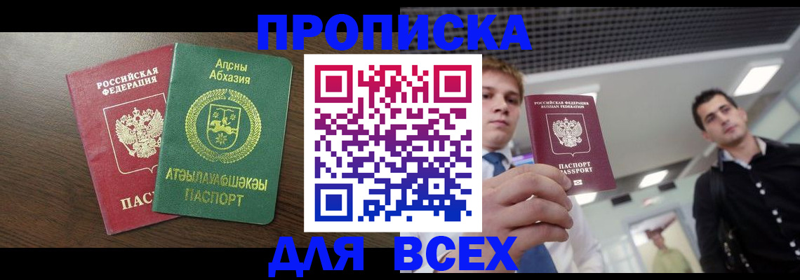 прописка поиск в Кувандыке