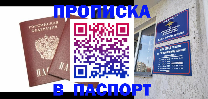 купить прописку в Кувандыке