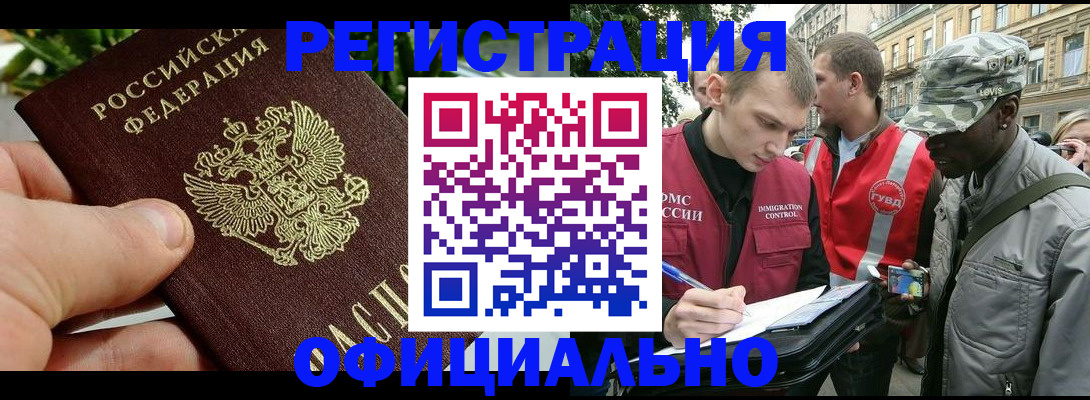 купить прописку в Кувандыке