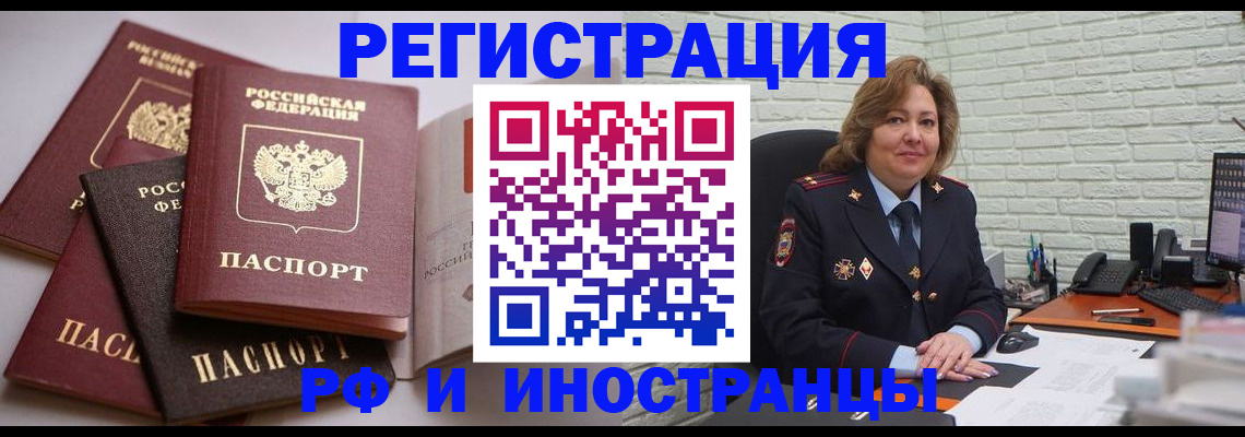 миграционный учет в Кувандыке